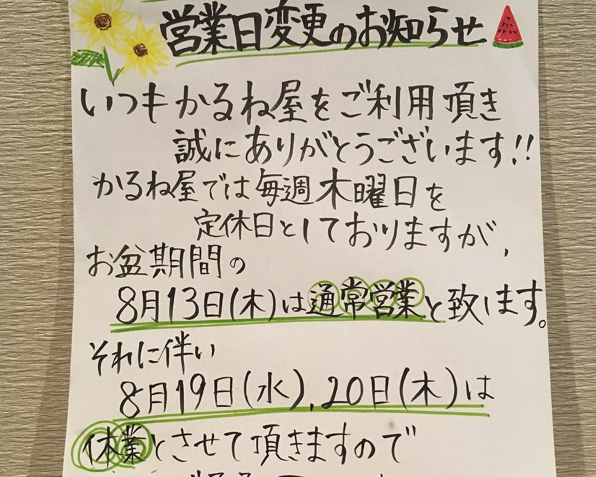 、明日明後日と連休を頂きます