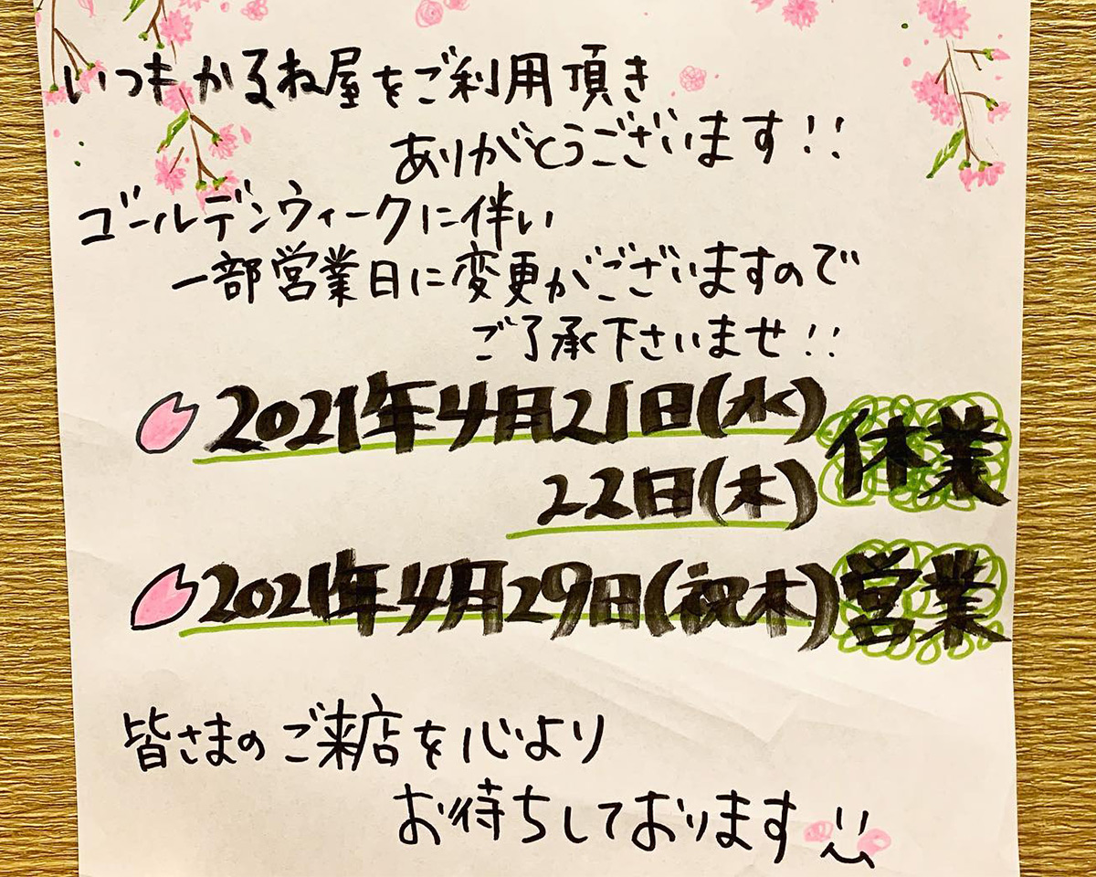 明日明後日はお休みとなります