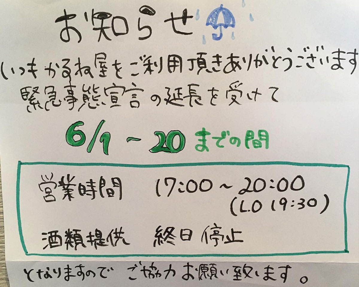 営業時間のお知らせ