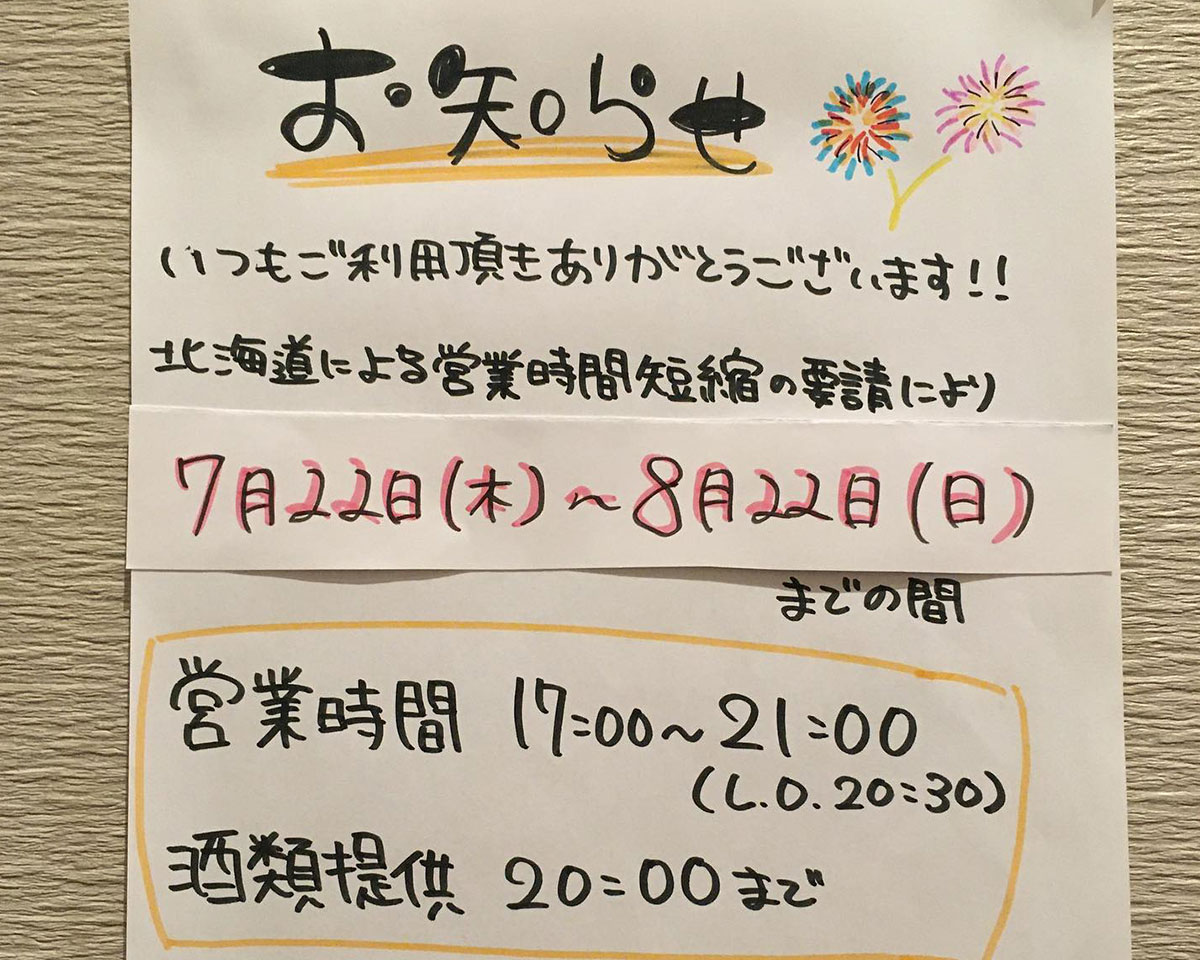 時短営業延長のお知らせ