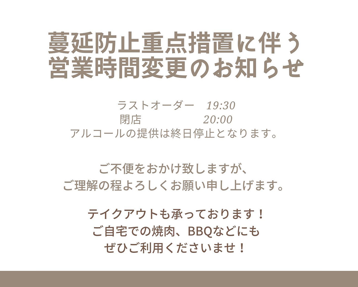 営業時間などのお知らせ