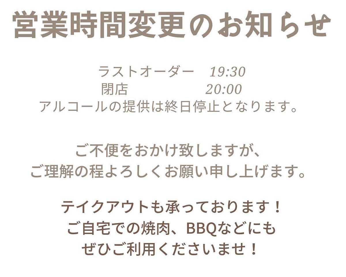 営業時間のお知らせ