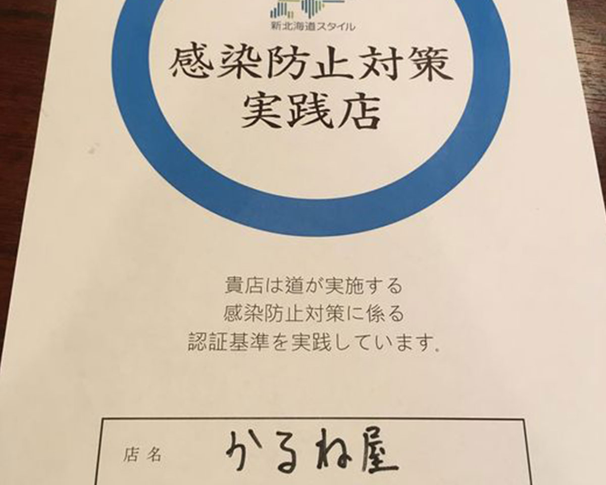 感染症防止対策実践店に認証されました！