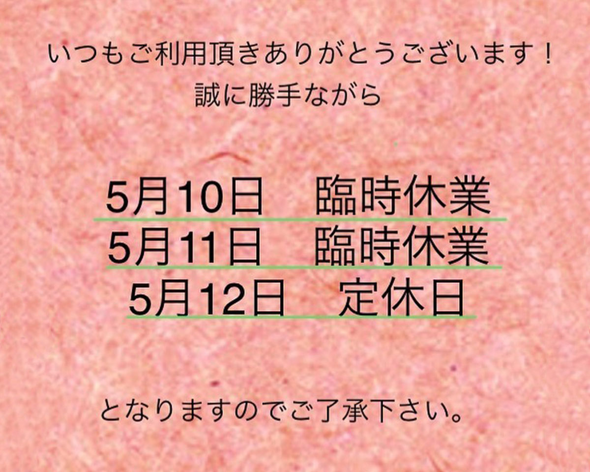 臨時休業のお知らせ