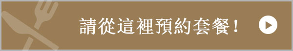 中国人向けコース予約フォーム