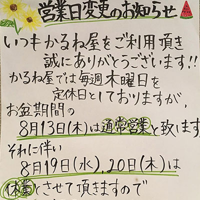 、明日明後日と連休を頂きます