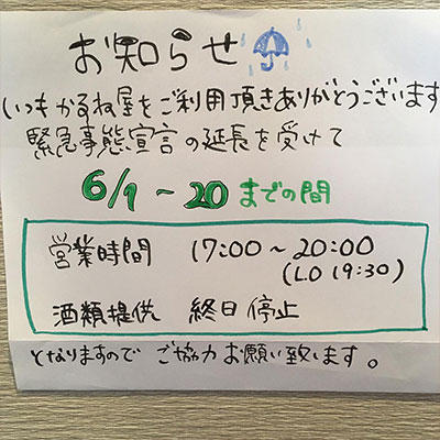 営業時間のお知らせ