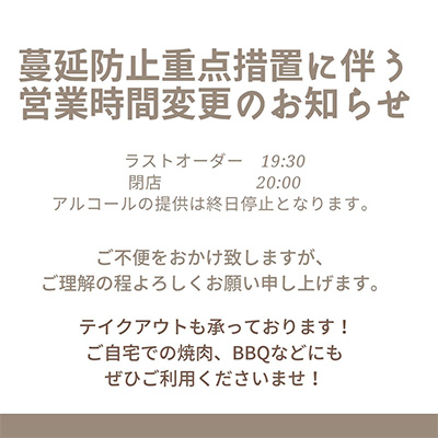 営業時間などのお知らせ